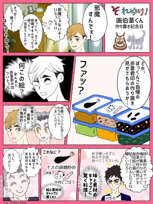 ⚠️キュー部最新話のネタバレ含みます⚠️

今日は「作り置き記念日」
ボさんの家にツムツムが遊びに来たよ☆ 
