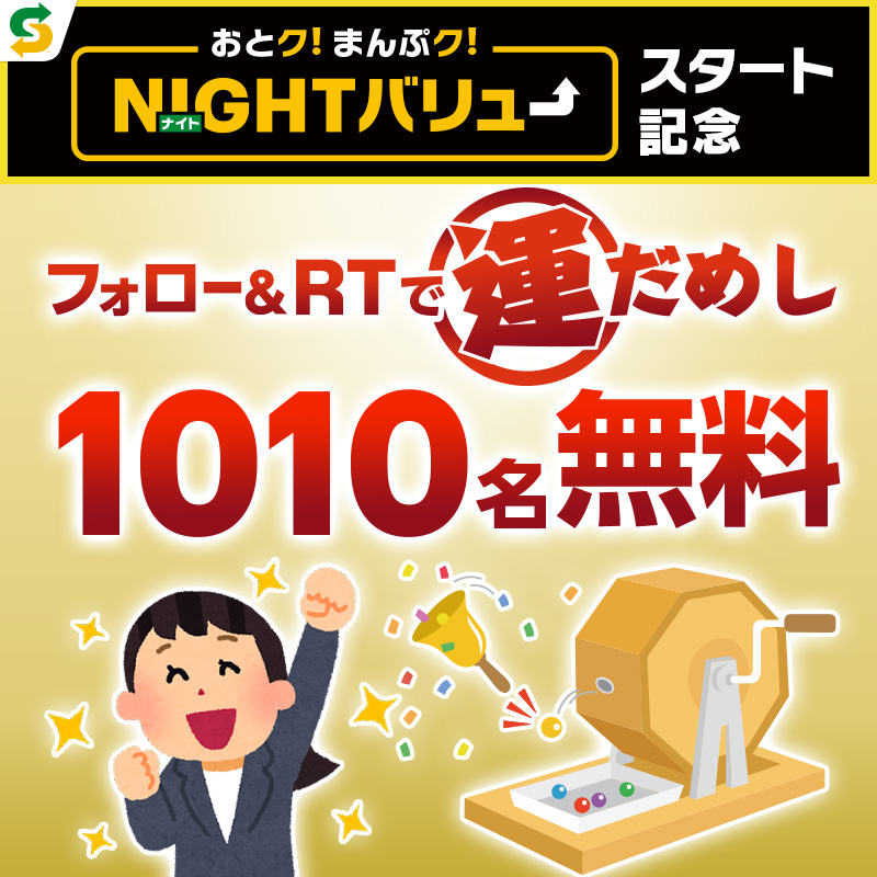 subwayjp's tweet photo. ／
😆📣最大８０００円分の❗️❗️❗️
✨🎁豪華すぎるプレゼント🎁✨
＼

🤩超🤩
✨レ✨
🤩ア🤩
✨商✨
🤩品🤩
✨当✨
🤩た🤩
✨る✨

#ナイトバリュースタート記念
フォロー＆RTで応募👍

※当落結果はリプライとDMで自動送信
※複数アカウントの応募は無効
期間:4/13~4/17
https://t.co/v4sm2xikHU