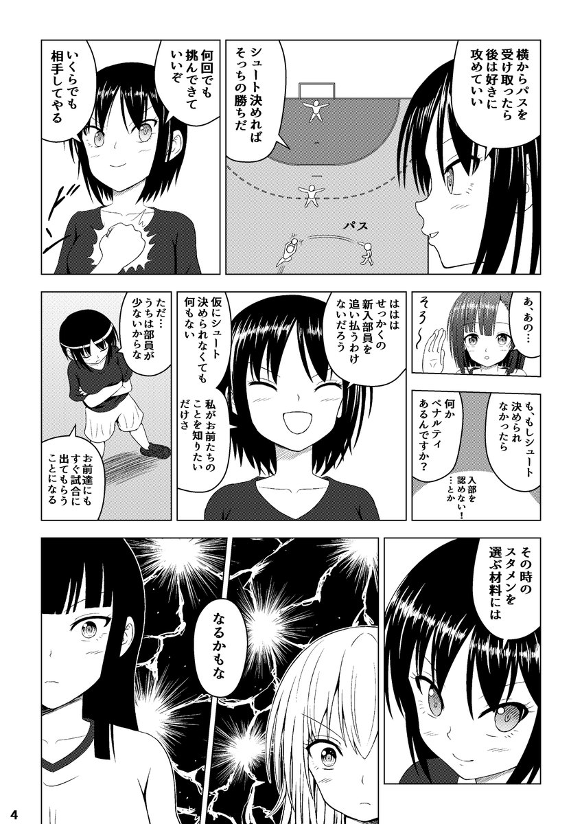 前にUPしたハンドボール漫画、「小さい龍は大きな虎を踏みつけたい」の続き、第3話をUPします
ハンドボールっぽい動きが増えてきて、描いてて楽しいです
#漫画 #漫画好きと繋がりたい  #漫画家志望さんと繋がりたい 