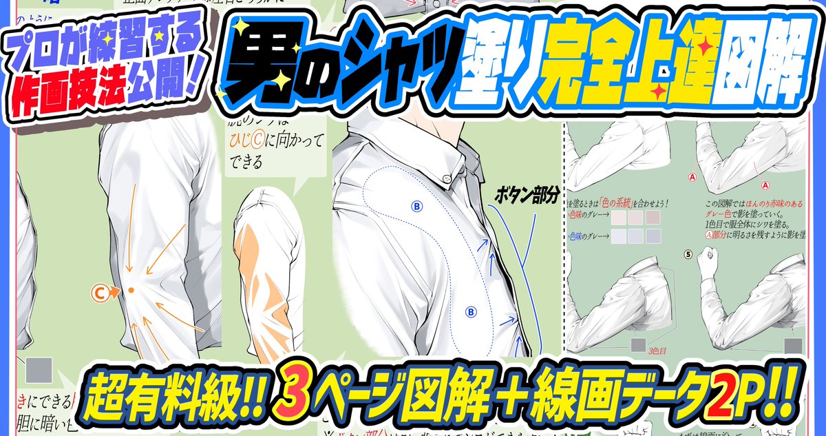 【吉村拓也のFANBOX講座】は
『イラスト講座の図書館📚』です📔
https://t.co/UKiQpTPtxd

全投稿が閲覧できる
『月額500円プランの人がほぼ9割』‼️

①毎月の新作講座も見れる📔

②500枚超のイラスト講座がまとめられた【描き方アーカイブ】が全て見放題です!📙

初心者の人ほど上達できます‼️ 