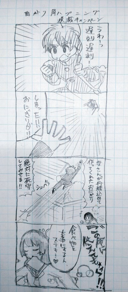 リレー漫画3月号と4月号 