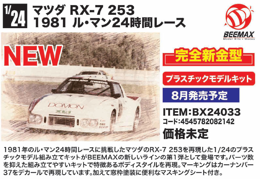 マツダ RX-7 253 ル・マン 1981 Gr.5仕様 1⁄43 ビザール - メルカリ