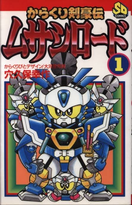 yaibaが話題ならムサシロードも話題になりませんかね…
コミック版はポケモンギエピーの穴久保先生ですよ 