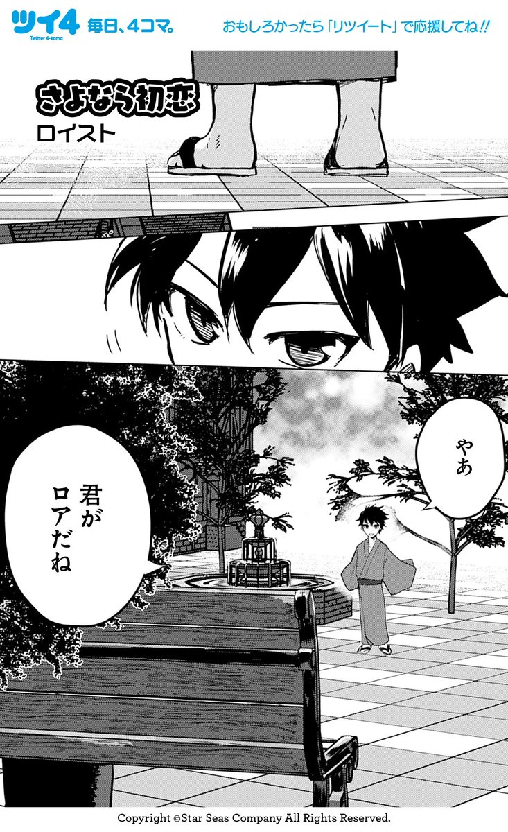 【月姫リメイク アンソロSTAR 試し読み11】ロイスト「さよなら初恋」『月姫リメイク アンソロSTAR』の試し読みは本日で最後です。ご覧いただきありがとうございました! 続きはぜひ好評発売中のコミックスで!→ https://t.co/1s3SfAy0jS #月姫 #ツイ4 