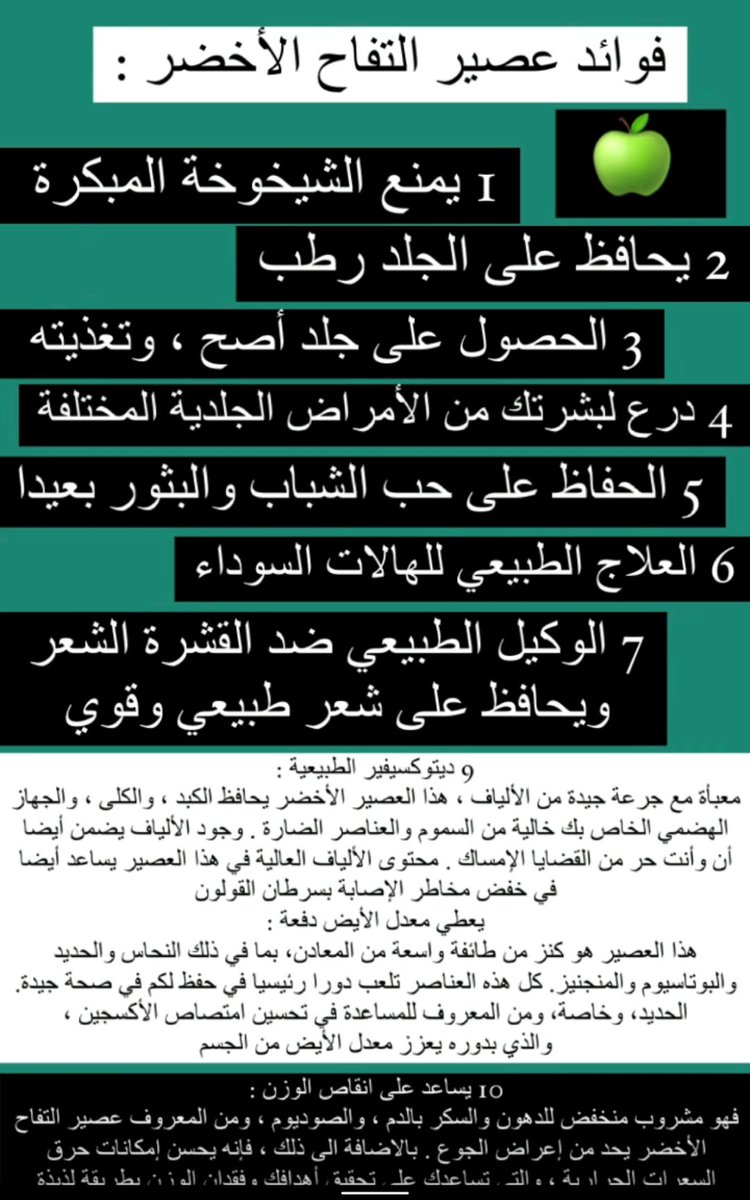 yerbausa's tweet photo. #فوائد عصير التفاح الاخضر https://t.co/QnkBVmY5oo