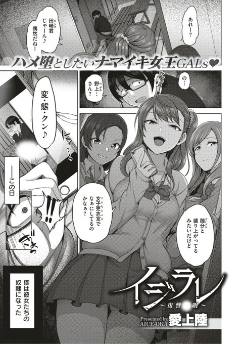 ✨本日のおすすめ✨
愛上陸先生
《イジラレ~復讐●眠~》
X-EROS 10周年記念 Komiflo特別号 掲載

ゼロス10周年を記念して
大人気作品を復活配信中🌟
イジメっ娘3人への復讐スタート❤️

続きはこちら▷  https://t.co/EYsovx1eud

※イメージ画像と実際の修正方法は異なります 