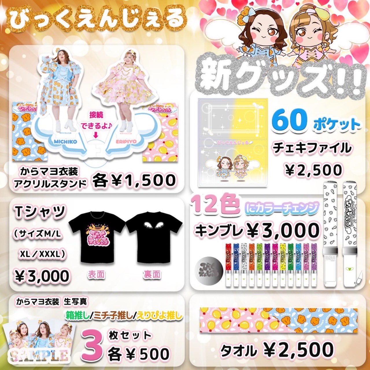 国内初の直営店 びっくえんじぇる on X:  アイドル