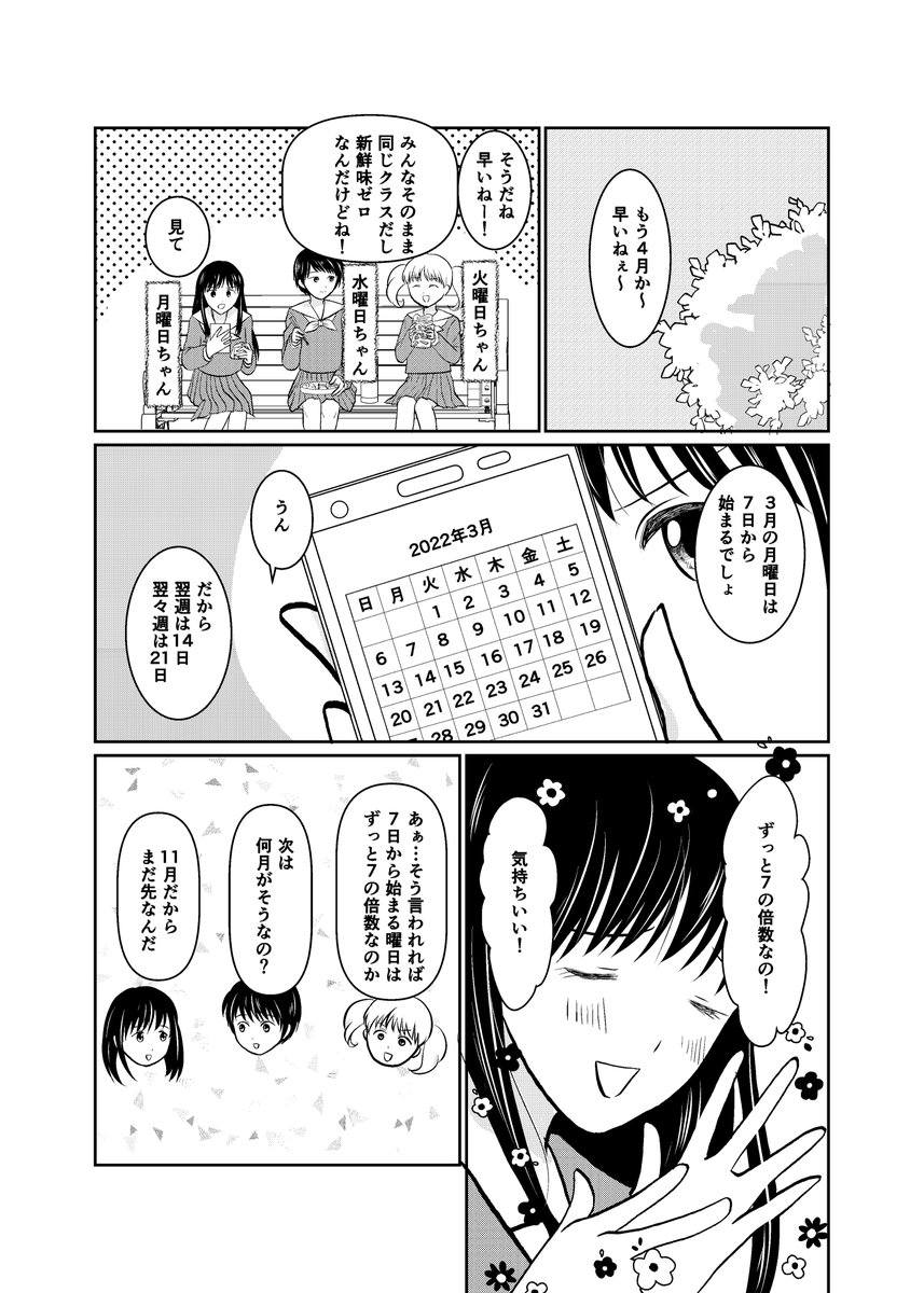 【創作漫画】カレンダーの法則
#コルクラボマンガ専科 #漫画が読めるハッシュタグ #曜日ちゃん 