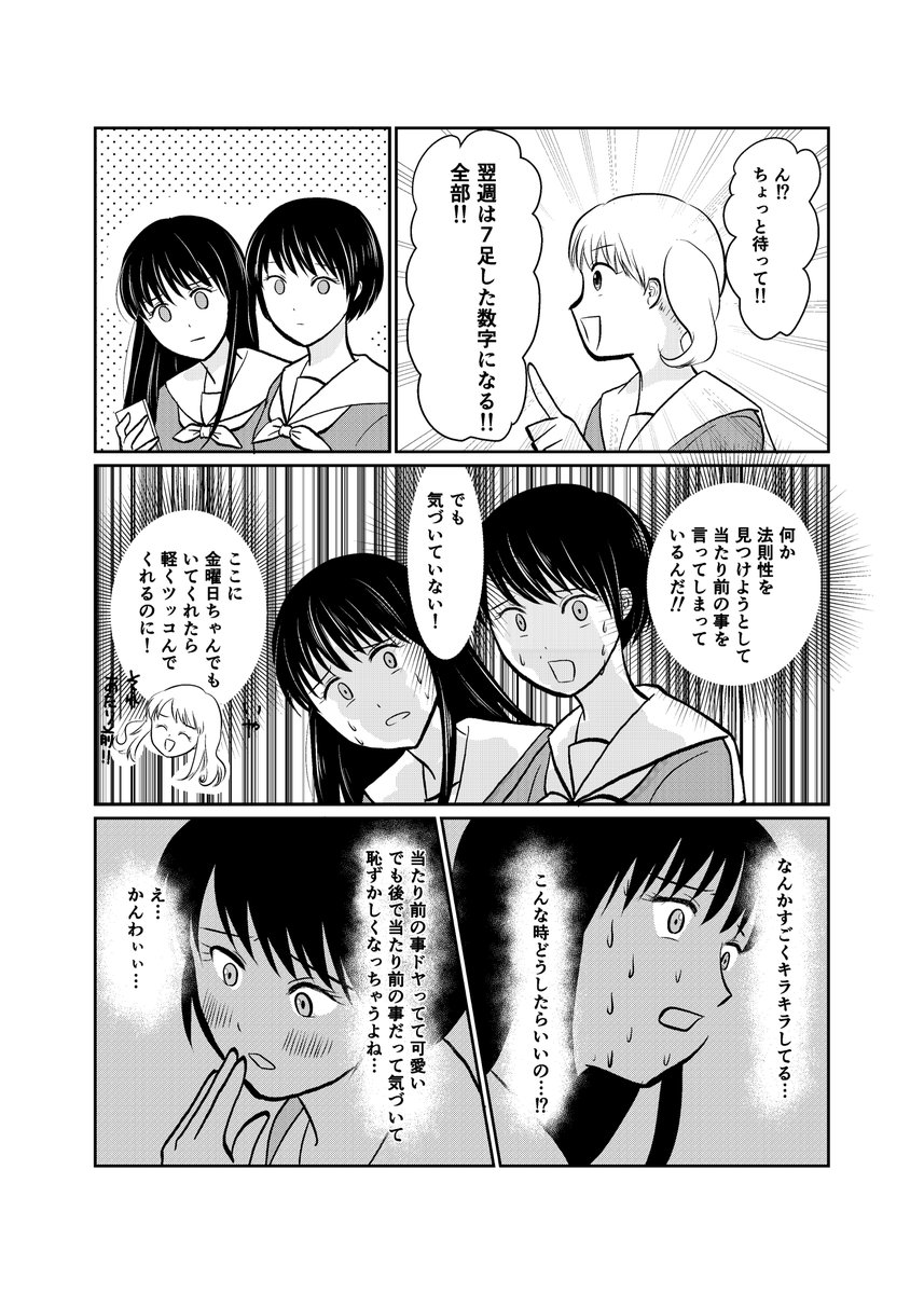 【創作漫画】カレンダーの法則
#コルクラボマンガ専科 #漫画が読めるハッシュタグ #曜日ちゃん 