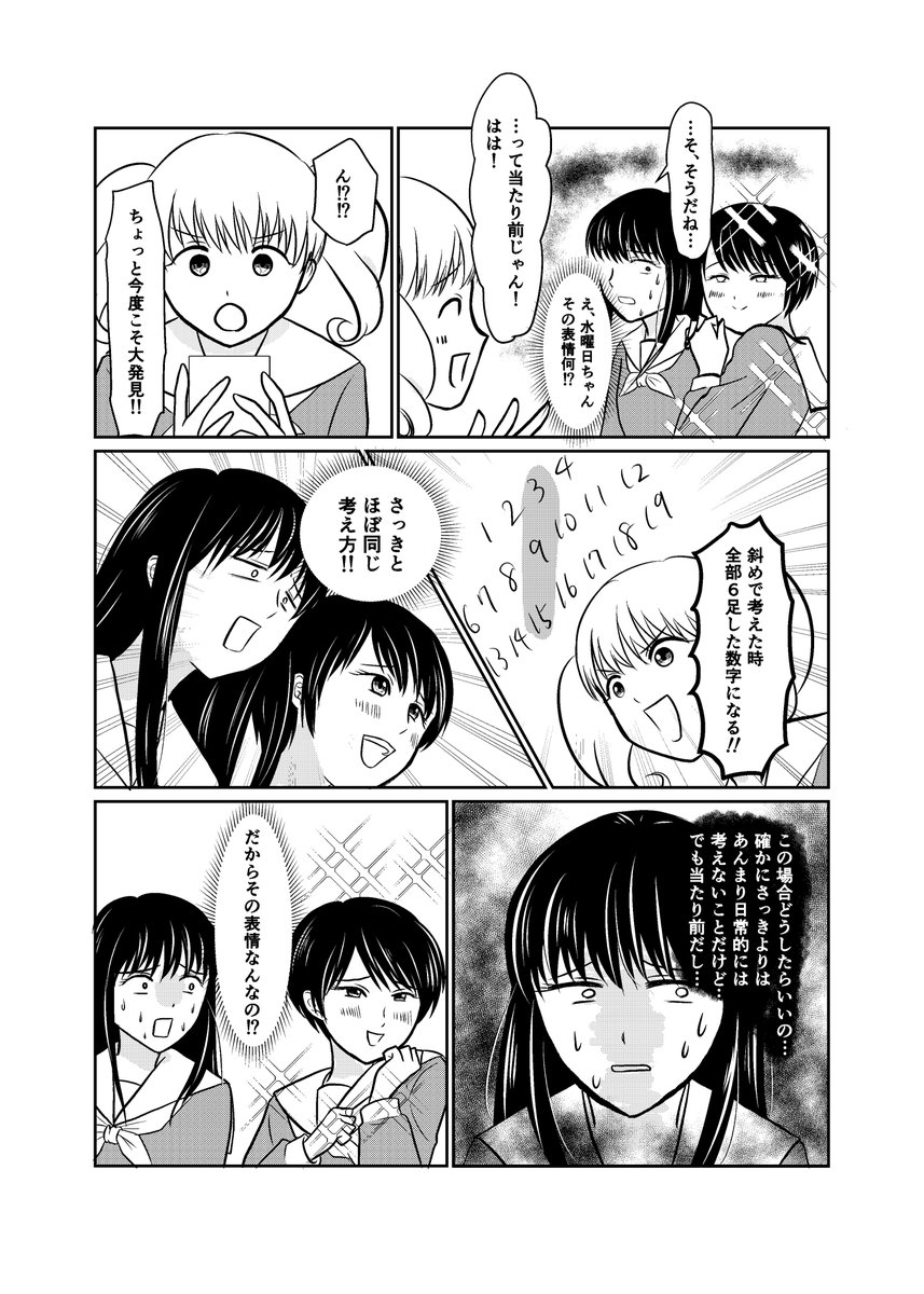 【創作漫画】カレンダーの法則
#コルクラボマンガ専科 #漫画が読めるハッシュタグ #曜日ちゃん 