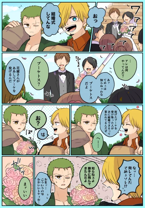 #ゾサウエディング 
遅ればせながら素敵タグお借りします…! 
