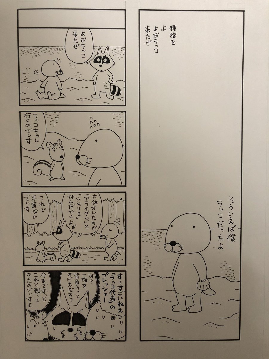 企画ものから写植なしでも読めるやつを一枚。まんがくらぶのぼのぼのトリビュート企画で描いたものです。 