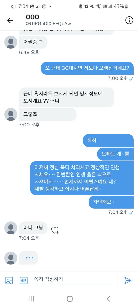 doharuday's tweet photo. ❗#RT 부탁드립니다❗

제게 극장판을 같이 보자고 연락오신 30대 아저씨 공론화합니다

이런거에 제발 속지 마시고 오프 모두 신중히 뛰시길 바라는 마음에 널리 퍼트려요

다시한번 오프는 신중히! 특히 미자분들!😐😐 https://t.co/pXxWVkDKkC