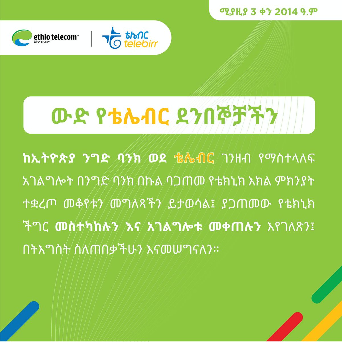 Ethio telecom tweet media