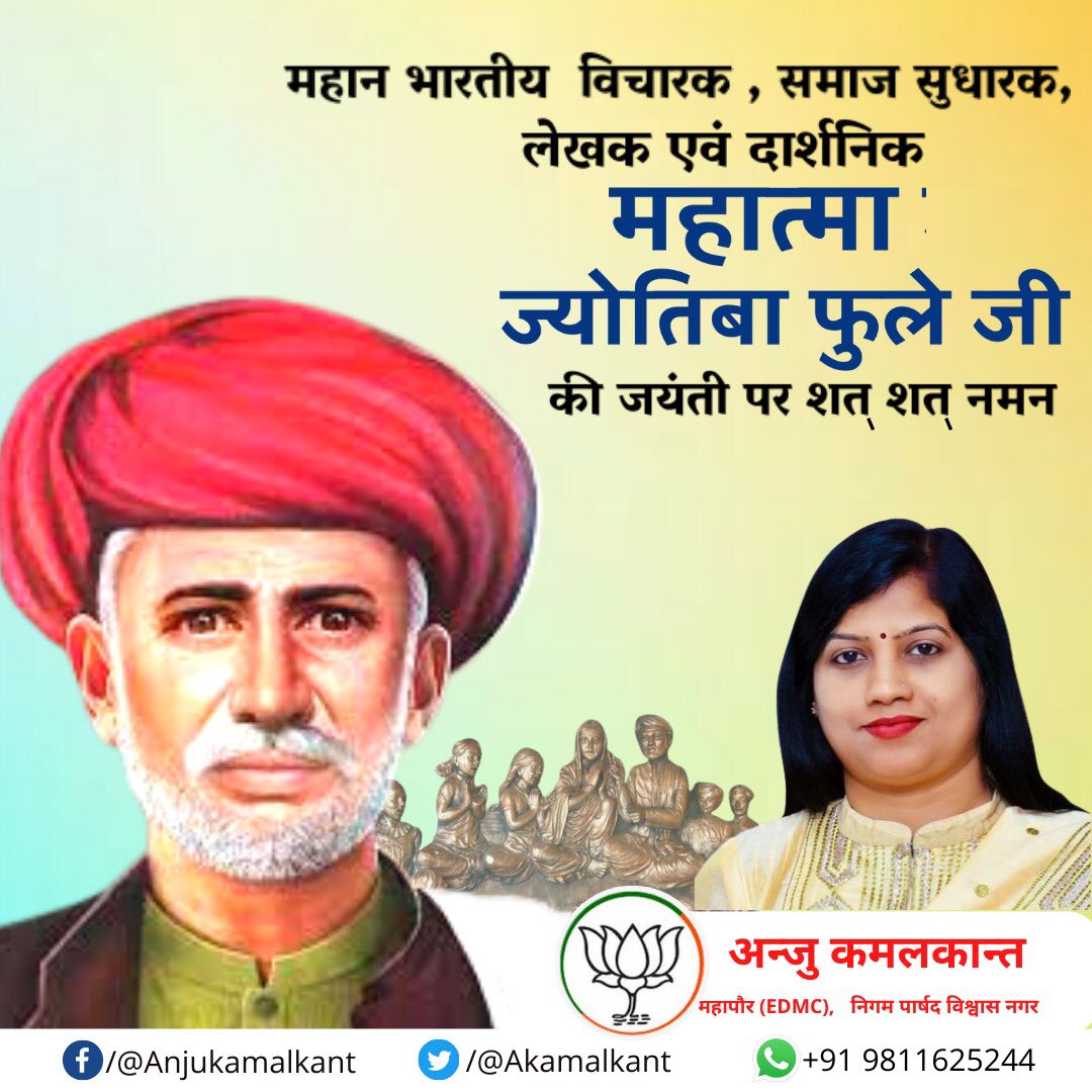 AKamalkant's tweet photo. वंचितों, शोषितों व महिलाओं के सशक्तिकरण व उन्नयन हेतु अपना सम्पूर्ण जीवन अर्पण करने वाले 'युग पुरुष' समाज सुधारक, लेखक एवं दार्शनिक महात्मा #ज्योतिबा_फुले जी की जयंती पर शत शत नमन!🌺🙏
#JyotibaPhuleJayanti  #JyotibaPhule https://t.co/6lAgbkkZRk