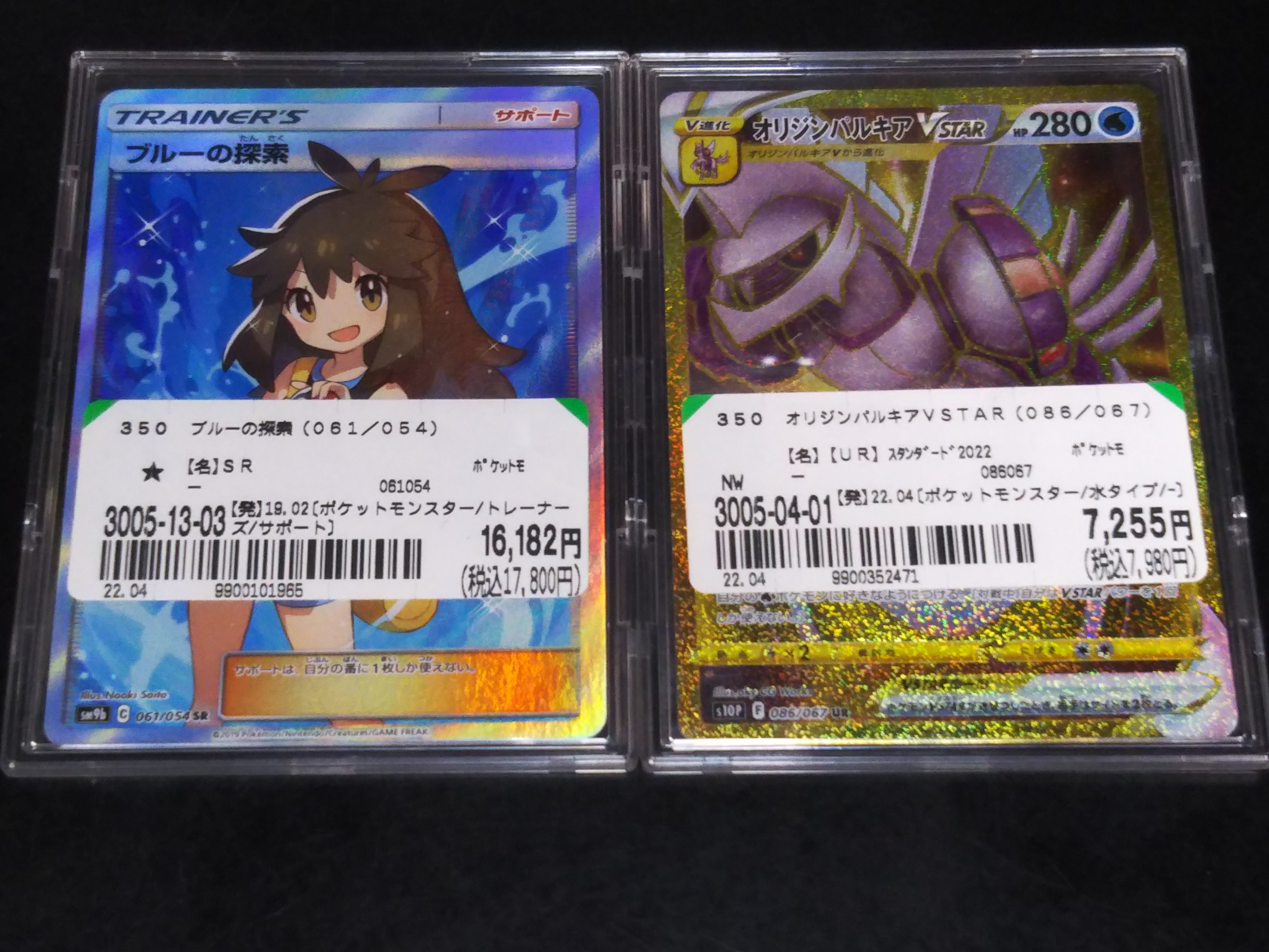 ポケモンカード ブルーの探索【SR】{061/054} SM9b PSA 9 | csm.cg