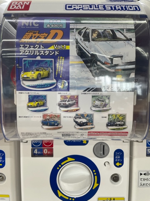 アネスト岩田スカイラウンジ1階・ガチャコーナーに 人気の #頭文字D