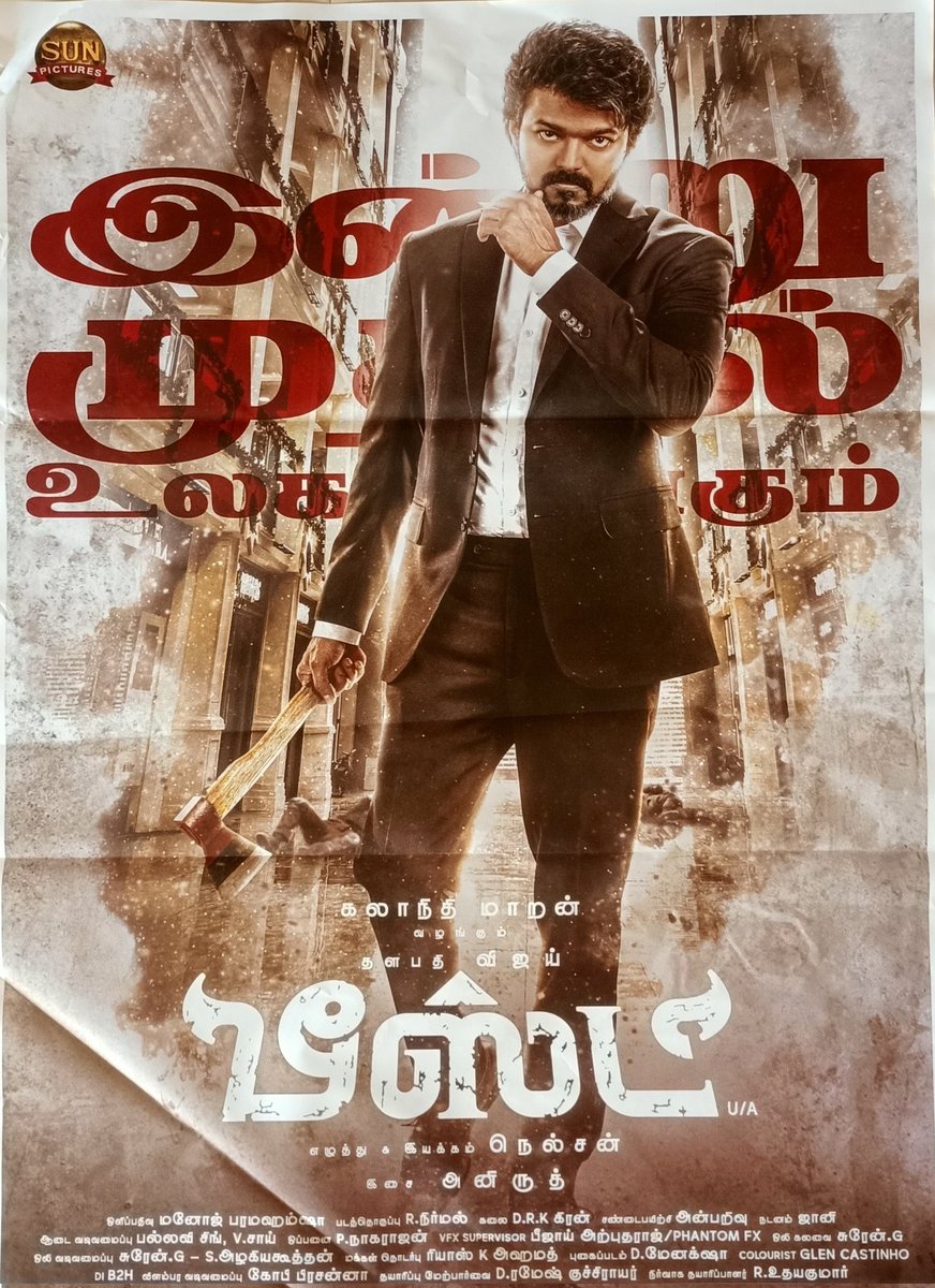 its__arunoffl's tweet photo. പൊന്ന് സുഹൃത്തേ ഒന്ന് ചെറുതായെങ്കിലും പ്രൊമോഷൻ നടത്തിയിരുന്നേൽ മിനിമം 8-9cr ഫസ്റ്റ് ഡേ കളക്ഷൻ കിട്ടിയേനെ
അടുത്ത പടം തൊട്ട് ദയവ് ചെയ്ത് നിങ്ങ റൈറ്റ്സ്എടുക്കരുത്... @magicframes2011

#BeastFromApril13 #BeastModeON
#Beast ✴️ @actorvijay https://t.co/ROrrnZos6m