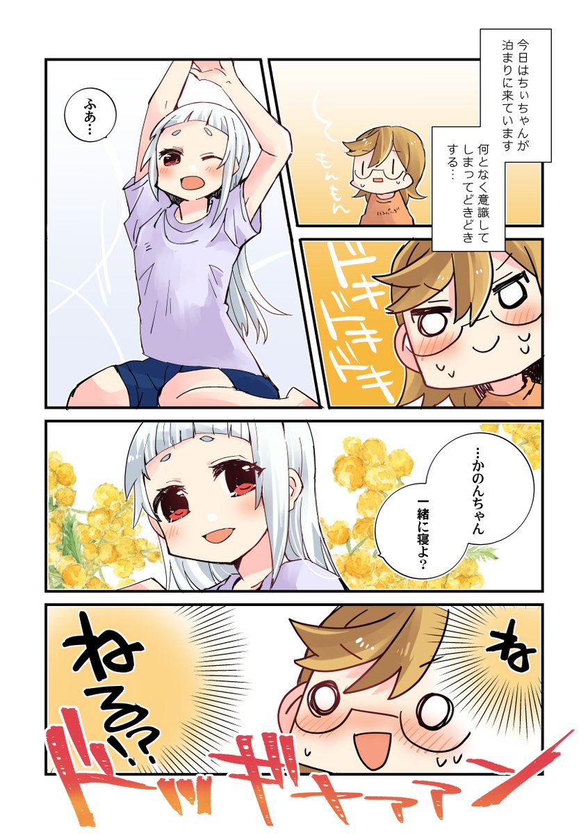 かのちぃのまんがを描きました お泊まりって…寝るってコト!?
#りえまんが 