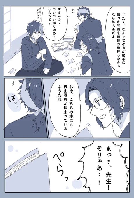 写真整理
(※むつさに、女審神者顔あり) 