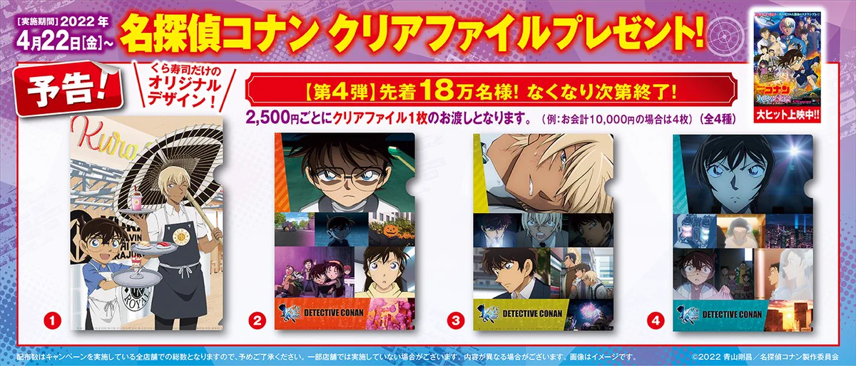 名探偵コナン　くら寿司　映画　クリアファイル　まとめ売り FQDnhonWQAMFomD?format=webp&