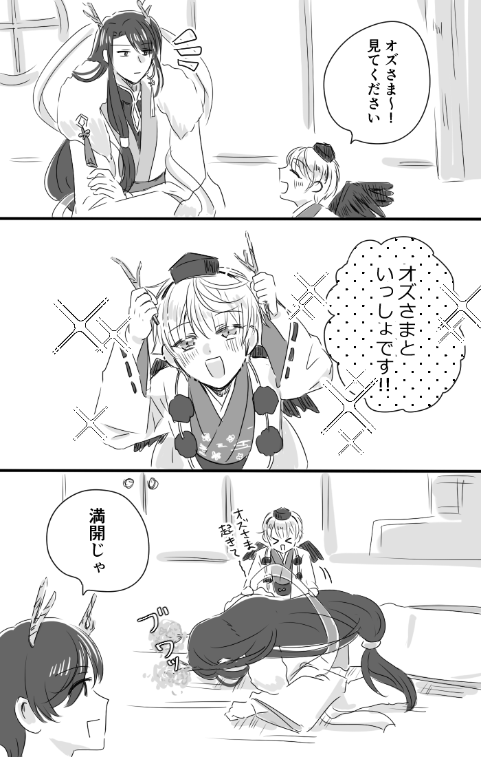 妖異譚オズアサ 