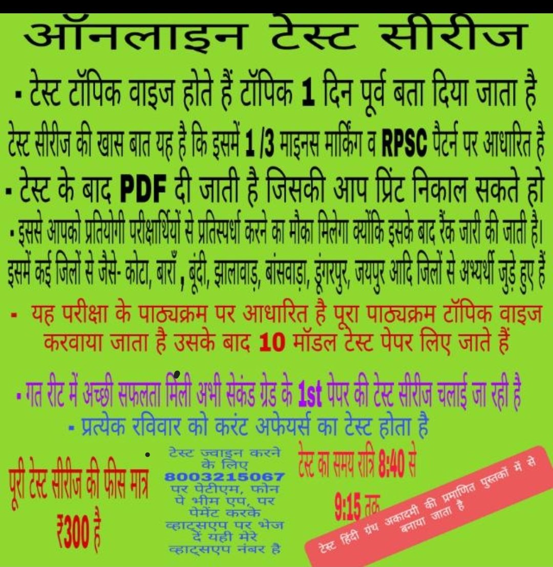 Second grade 1st paper ki online test series rank jari ki jati h ,pdf di jati h , negative marking bhi h