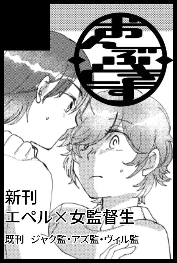 【5/4】東3 マ16a
受かってました〜!!エペ監♀出します 