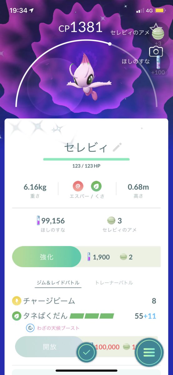 ポケモンgo セレビィの入手方法 能力 技まとめ 攻略大百科