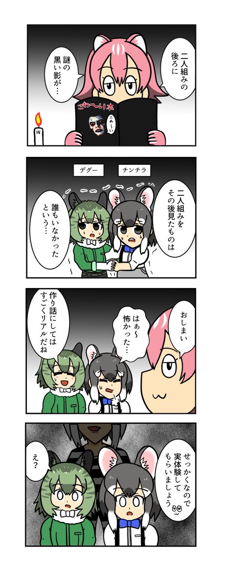 怖い話をするピーチパンサー
#けものフレンズ3 #けもフレ3 