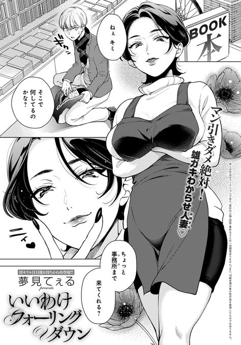 【4月13日発売comicアンスリウム5月号内容紹介 夢見てぇる】万引き学生を叱る色気たっぷりお姉さん。見逃す条件として彼女は服を脱ぎ…!? お楽しみは店の裏だけでは終わらずに、彼女の家まで連れ出され…。欲求不満な人妻に虜にされちゃうわからせ制裁調教♥ 