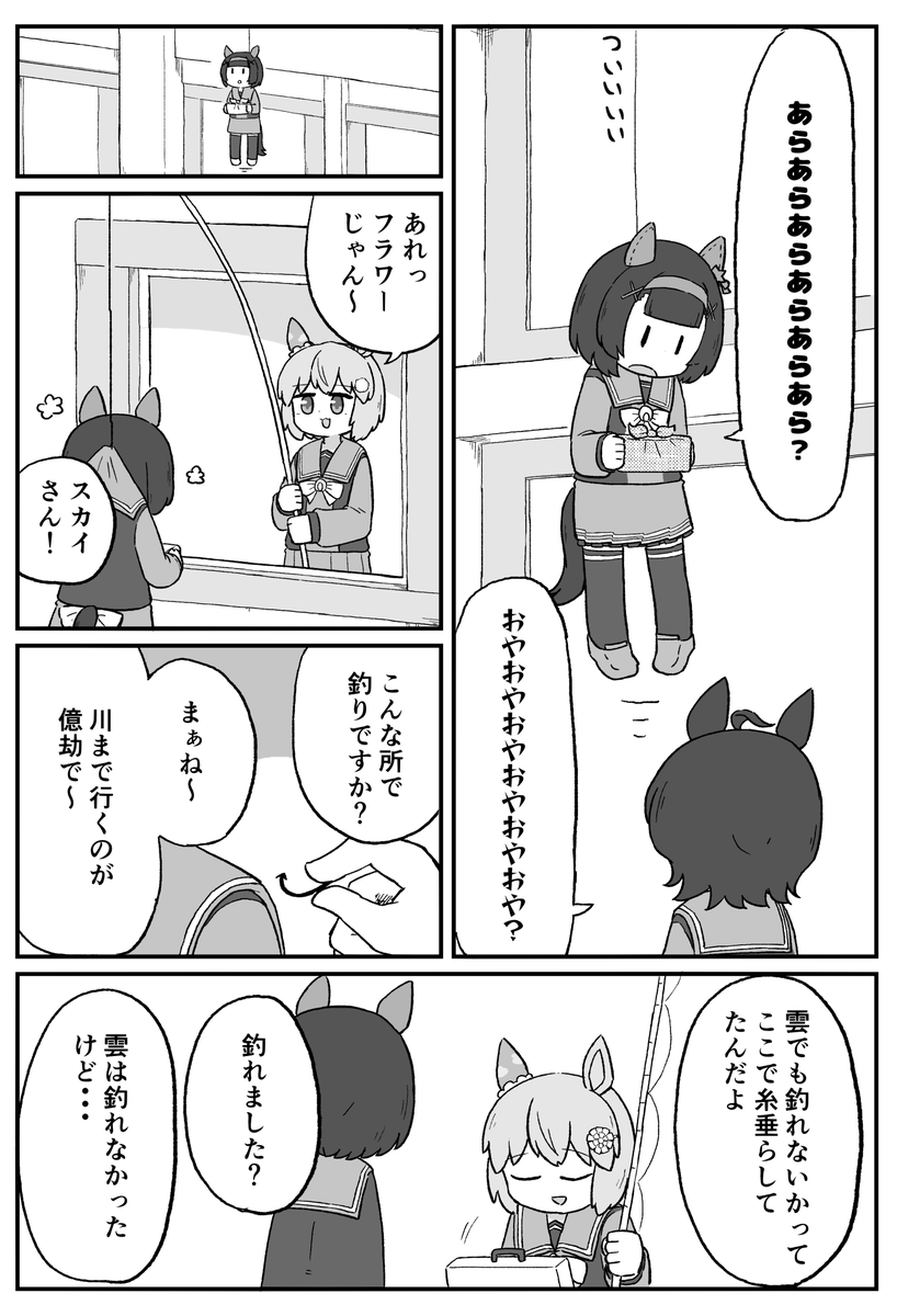 上へ参りまァす 