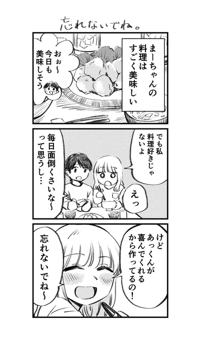 #創作漫画 #あっくんとまーちゃん
#絵 