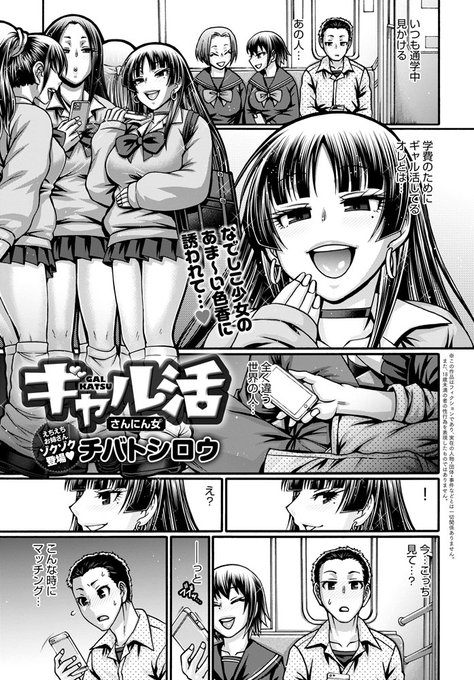 【4月13日発売comicアンスリウム5月号内容紹介 チバトシロウ】遠い存在だと思っていた電車で見かける女子が、まさかの今回のマッチング相手!意外な素顔に当惑しつつも、憧れのあの人にハメてイカせる極上の時間に興奮やまないシリーズ3話♥ 