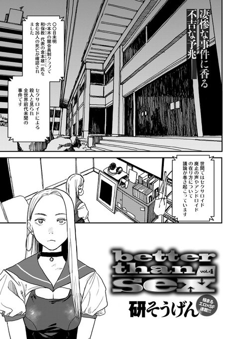 【4月13日発売comicアンスリウム5月号内容紹介 研そうげん】アンドロイド・ちひろのモデルにした本人が急遽うちに来た!同じ顔の機械と人間。どちらともヤれる倒錯体験に股間と精神は耐えられるか!? エロティックSF連載第4話! 