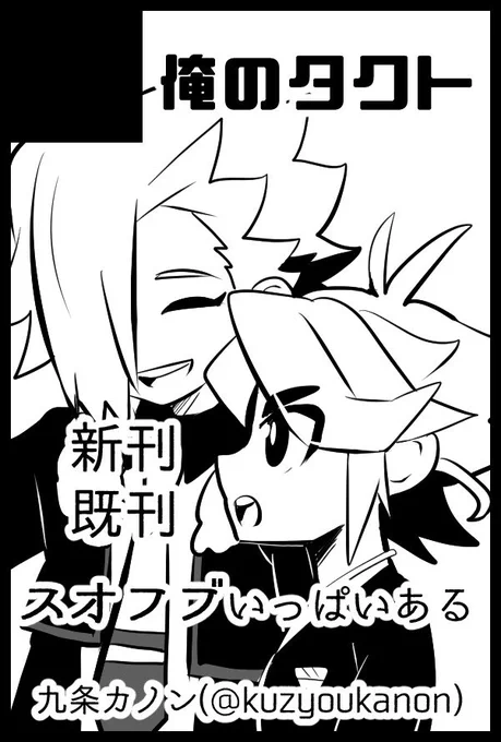 スペース出てました!
【SUPER COMIC CITY 29】
5/3東2 ス06b
スオフブの新刊出します!よろしくね!!
当日は売り子兼お手伝いでぱるみちんが来てくれるよ! 