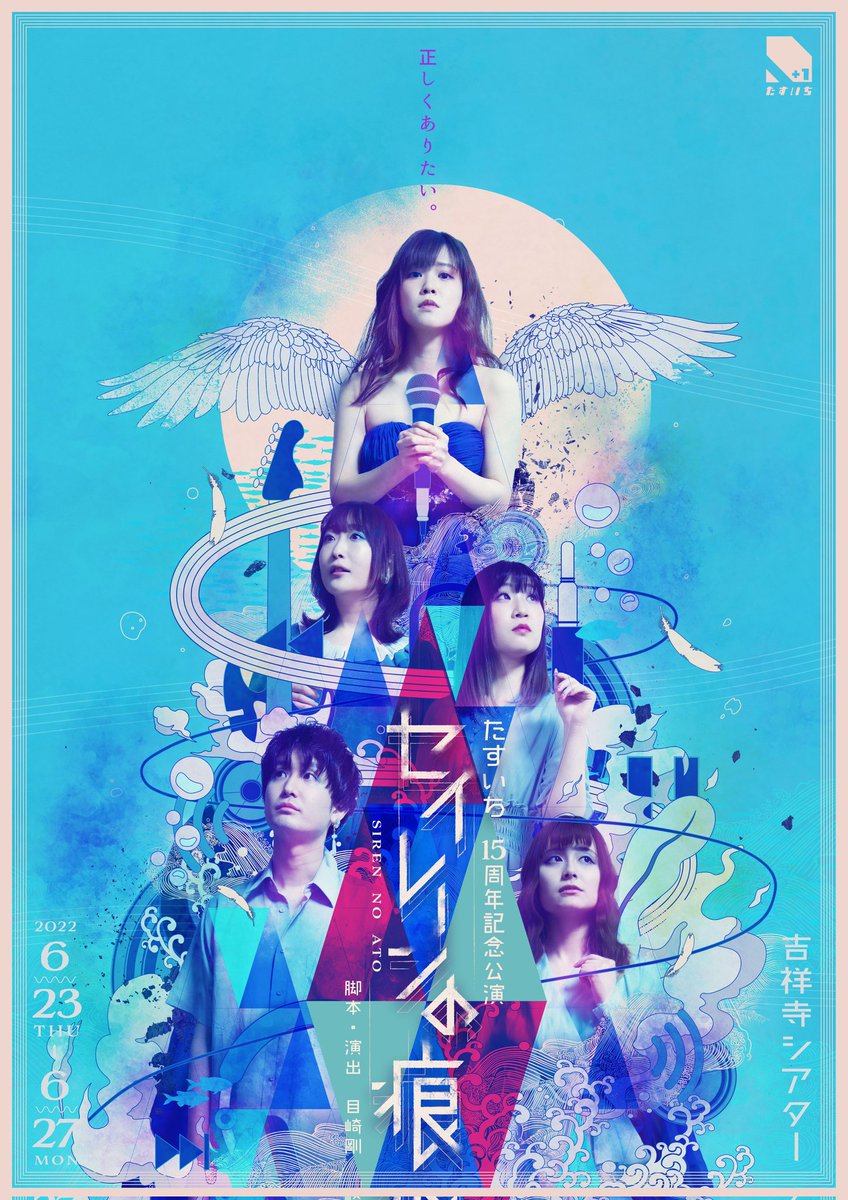 tasu_ichi's tweet image. 【1の日のお知らせ】
本日は「セイレーンの痕」のフライヤーを大公開しちゃいます🎊✨

どんな物語になるのかワクワクしますね！あらすじと併せて皆様も是非想像してみて下さい😌

裏面も後日公開致しますのでお楽しみに！