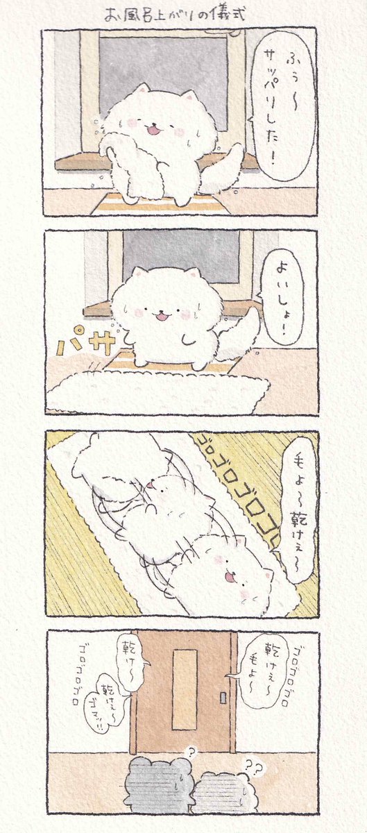 4コマ漫画「お風呂上がりの儀式」 