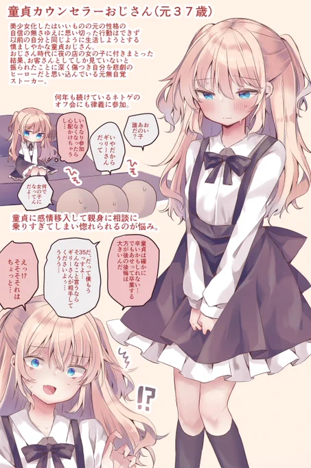 ある日突然女の子になっちゃったおじさんのズリネタの話