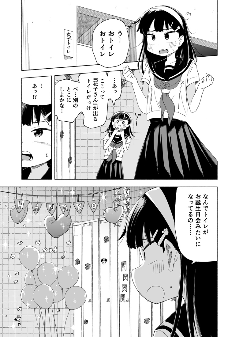本日発売のヤングキングにて、『学校の推せる怪談』13話が掲載されております!!
今回は久々に「トイレの花子さん」が出てきます…かわいく描けたのでぜひご覧ください☺️ 
