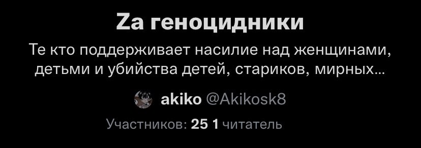 оказывается для того чтобы «поддерживать» все перечисленное нужно просто жить в лднр или рф. интересно