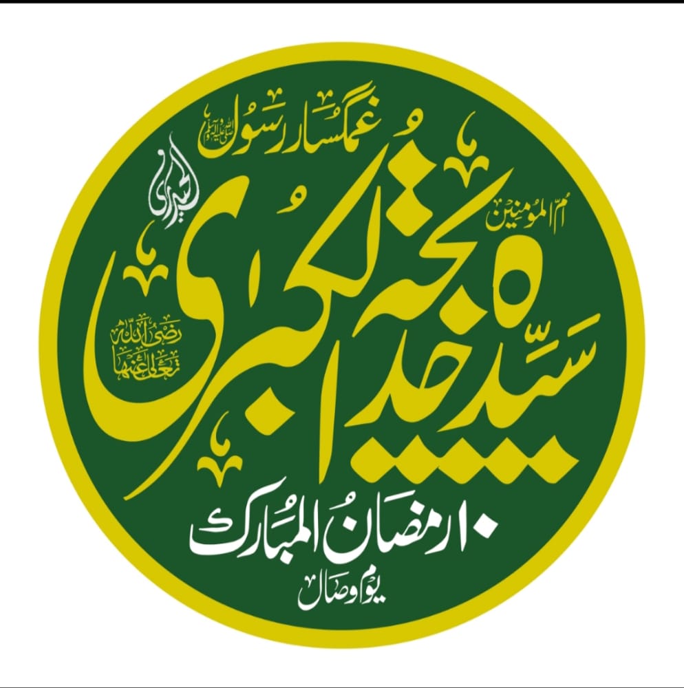 moavia_official's tweet photo. یوم وصال 
 ام المومنین  سیدہ خدیجہ الکبری رضی اللہ تعالیٰ عنہا  
#خوشدامن_عثمانؓ_خدیجہ_الکبریٰؓ https://t.co/HGNdM8525l