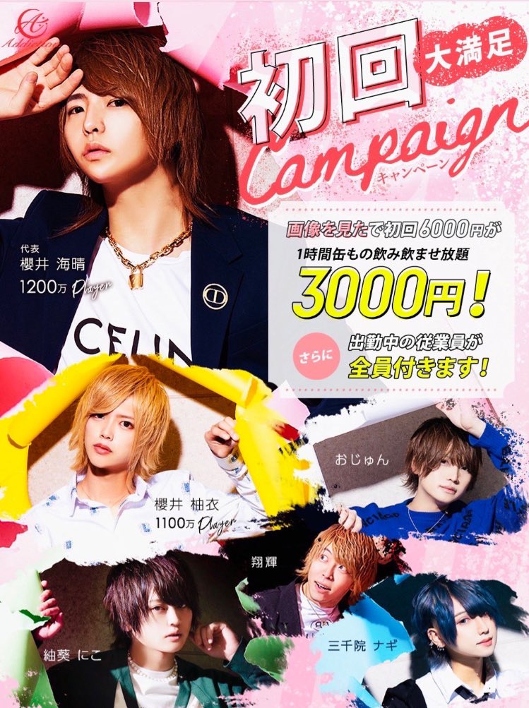 ✨Addiction News✨

期間限定初回大満足キャンペーンを実施しております❣️

《画像を見た》で従来のプランの半額で楽しめます🎉🎉

是非、画像をみてご来店してみてください‼️

#初回　#ホスト　#ミナミ