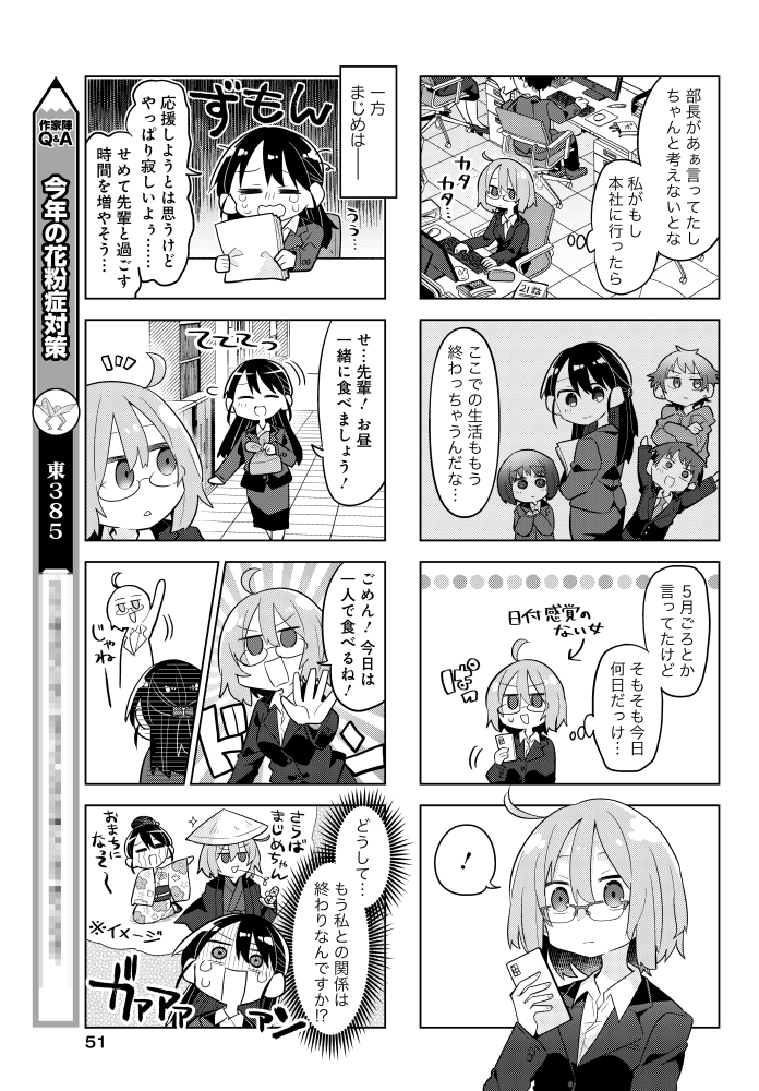【宣伝】本日発売のまんがライフオリジナルに「ずぼら先輩とまじめちゃん」最新話が載っています。ずぼらが本社へ引き抜かれる!?どうするまじめ!次回最終回です! 