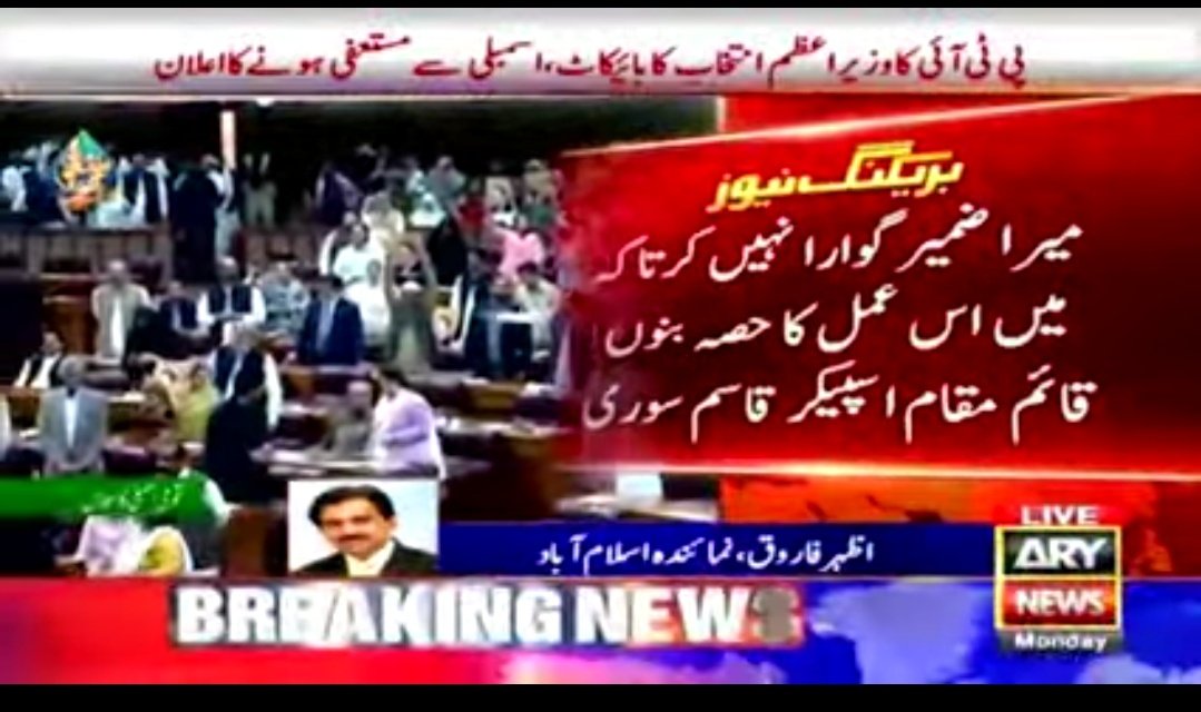QasimKhanSuri's tweet photo. میرا ضمیر گوارہ نہیں کرتا کہ جس آدمی پر 16 ارب اور 8 ارب روپے کے کرپشن کیسز ہیں اور جس شخص پر آج فرد جرم عائد ہونی تھی اس بے ضمیر اعظم اور بھکاری کو اس پاک سر زمین کا وزیر اعظم بنانے کی کاروائی کا حصہ بنتا۔
اللہ تعالیٰ پاکستان کی حفاظت فرمائے۔ آمین  
 
 #امپورٹڈ_حکومت_نامنظور https://t.co/FLX7OmAQ1X