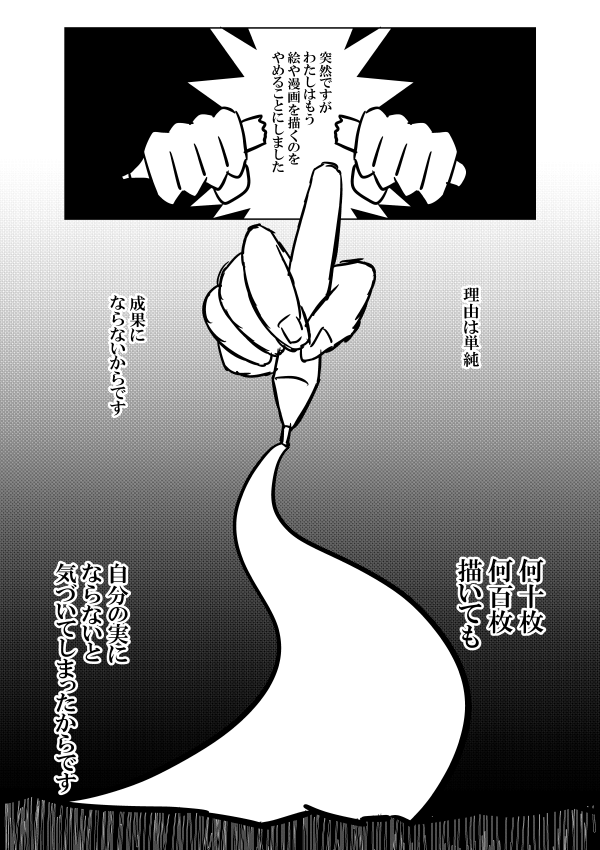 私が漫画を描かなくなった理由
#漫画
#オリジナル漫画
#漫画が読めるハッシュタグ
#絵描きさんと繋がりたい
#絵描きさんと繋がたい
#絵描きさんとつながりたい
#絵描きさんと仲良くなりたい
#漫画好きと繋がりたい
#漫画好きな人と繋がりたい
#創作漫画
#創作クラスタさんと繋がりたい