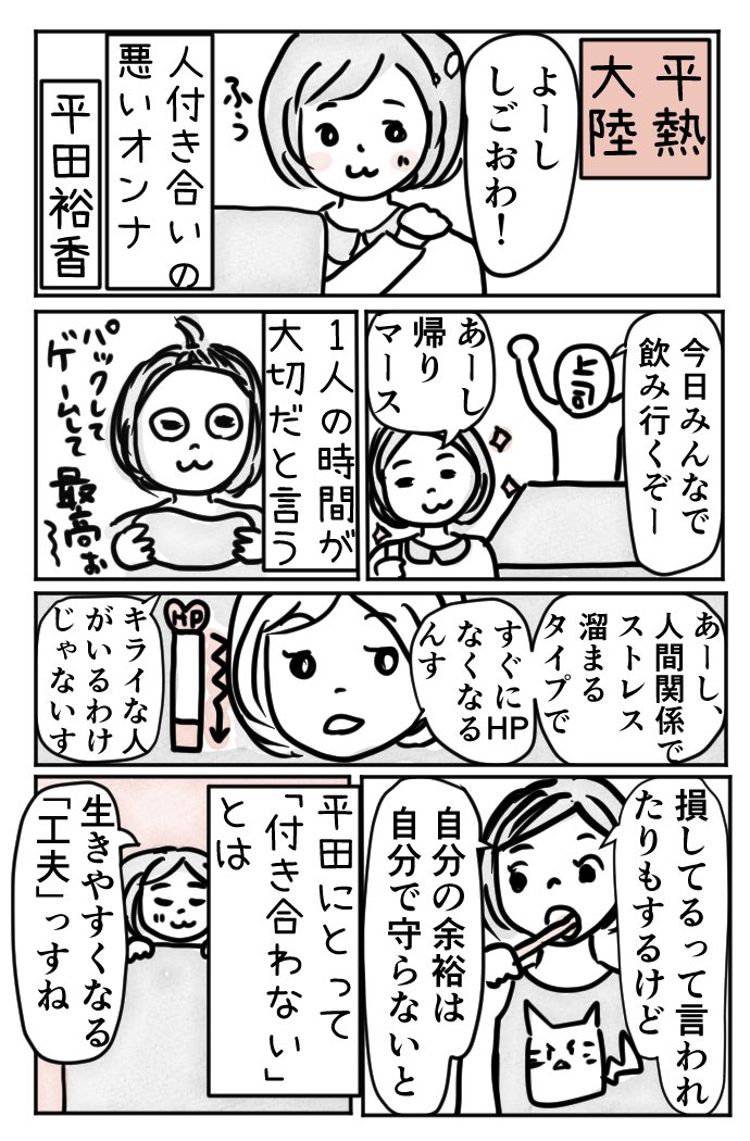 頑張ってる人もエライけど
「頑張らない」人もエライよね〜
#コルクラボマンガ専科 