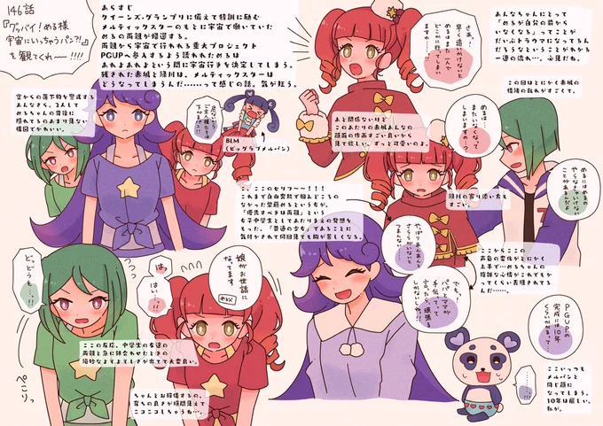 今日はプリチャン146話『グッバイ!める様宇宙にいっちゃうパン?!』の1周年らしいので改めて好きなシーンをまとめました。146話を見てください。 