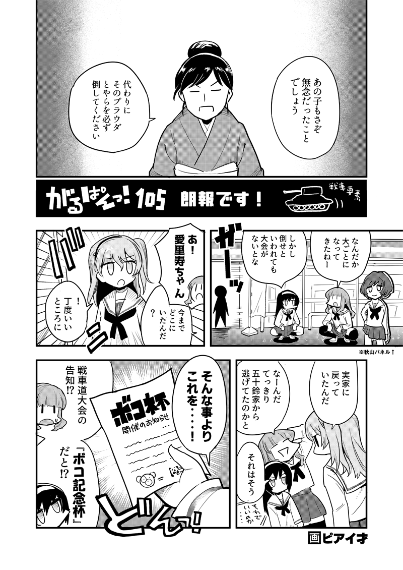 甲冑娘更新されてます～
秋山殿は入院中ですね‥‥

【激突・428話】https://t.co/jDqGeHHM7C 
