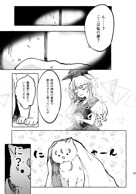 ニャーハクタク サンプル(1/3)
※擬獣化(動物に変わる特殊性癖)要素がありますが、いつも通りのモフモフマスコット路線です。 